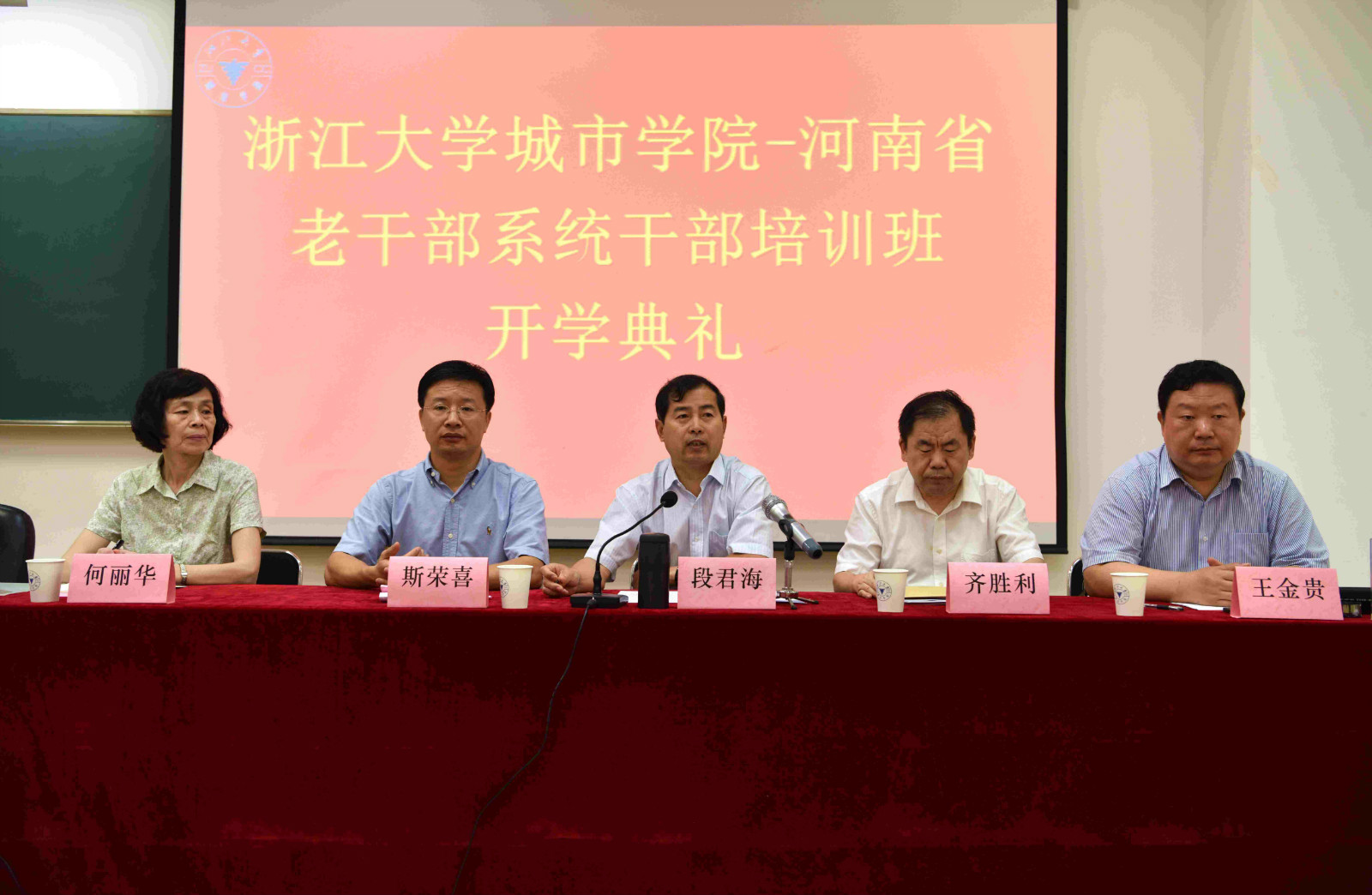 ȫʡ�ϸɲ�ϵͳ�ɲ���ѵ�����㽭��ѧ����ѧԺ�ɹ��ٰ�